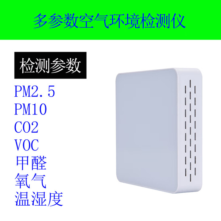 空氣質量監測系統